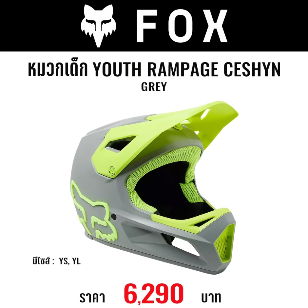 #ใหม่ล่าสุด หมวกจักรยาน(สำหรับเด็ก) FOX YTH RAMPAGE HELMET CE/CPSC(มี 5 สี)