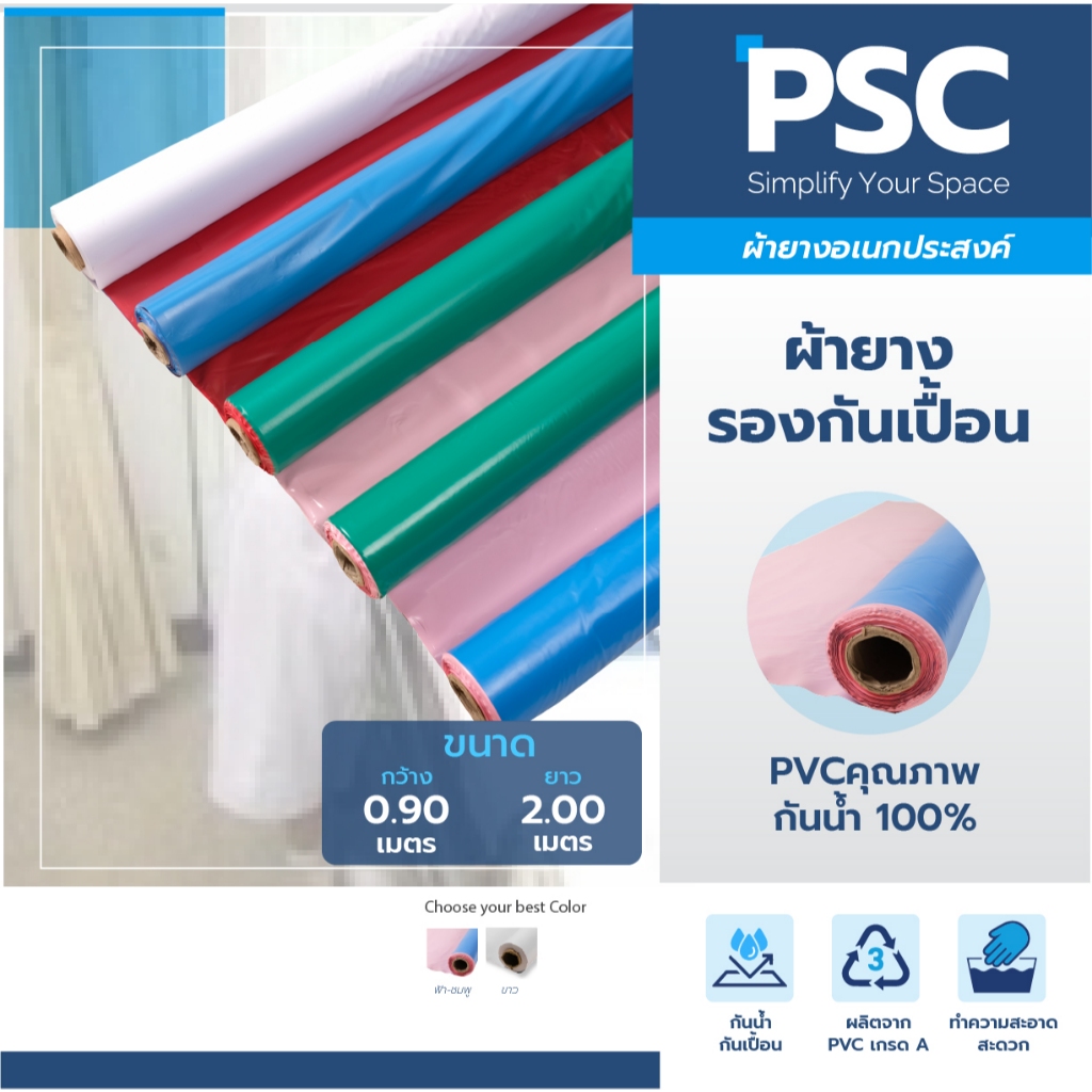 MPI ผ้ายางรองกันเปื้อน / ผ้ายางรองฉี่ขนาด 0.9(36นิ้ว)x2.0 ม. ไร้รอยต่อ 1 ผืน (ชมพูฟ้า/ชมพูเขียว/แดงฟ้า/แดงเขียว/ขาว)