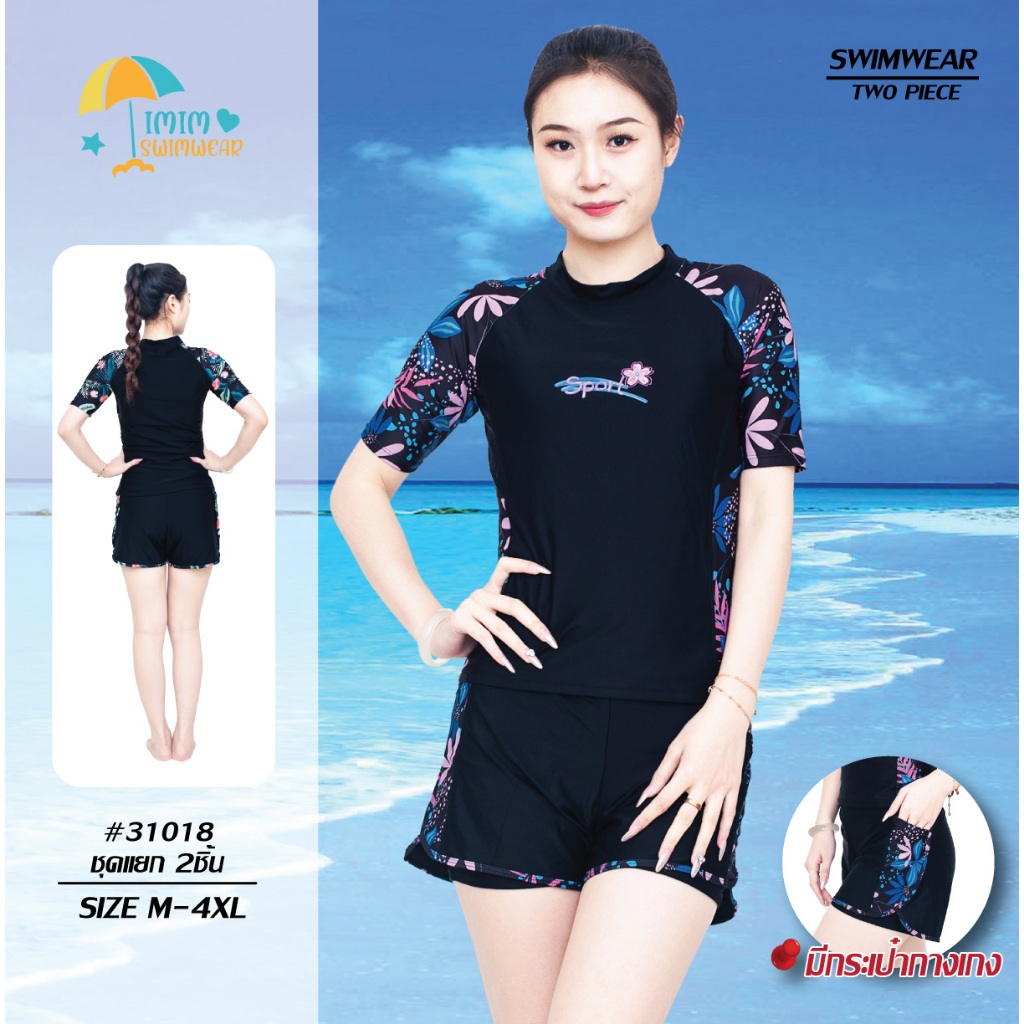 ชุดว่ายน้ำผู้หญิง เสื้อแขนสั้นกางเกงขาสั้น กางเกง2ชั้น รุ่น 31018