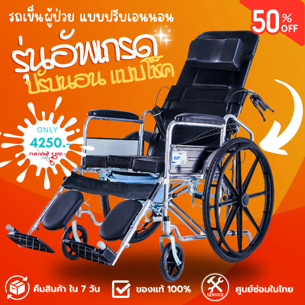 รถเข็นผู้ป่วย เก้าอี้รถเข็น แบบปรับเอนนอนโดยโช็ค รุ่น YSM2037 (เบาะหนัง) โฉมใหม่