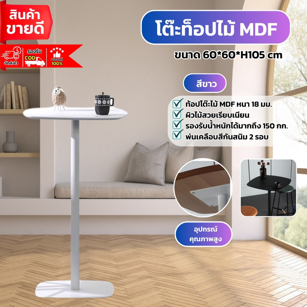 โต๊ะบาร์ร้านอาหาร โต๊ะคาเฟ่ ท้อปไม้ MDF โครงเหล็ก รุ่น CORINNE BAR มี 3 สีให้เลือก