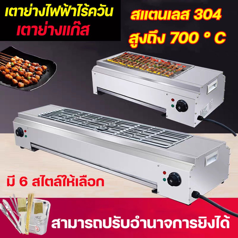 เตาย่าง เตาย่างไฟฟ้าในครัวเรือน เตาปิ้งย่าง สแตนเลส304 ไม่มีสารก่อมะเร็ง บาร์บีคิวเพื่อสุขภาพ เชิงพาณิชย์ BBQ