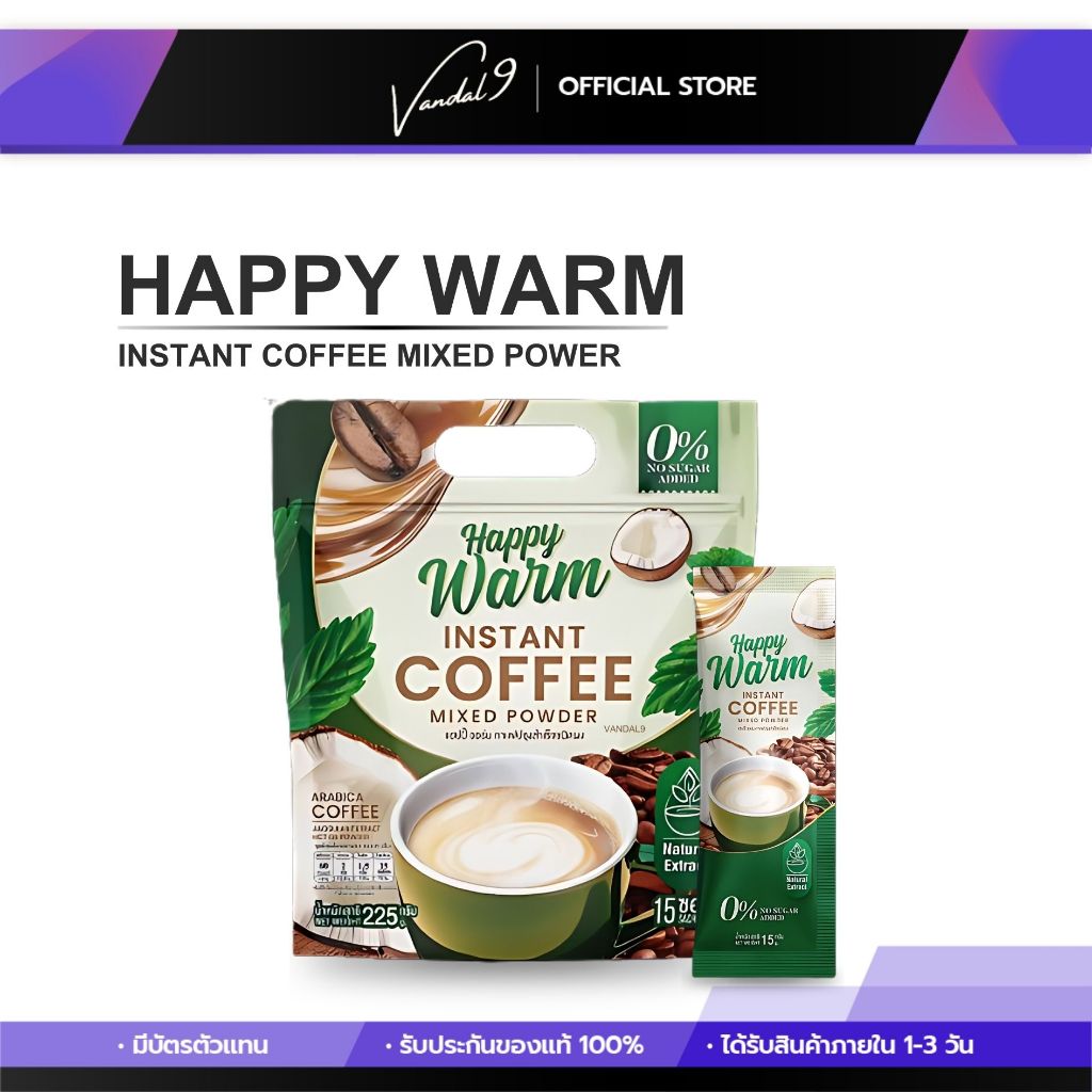 แฮปปี้วอร์ม กาแฟพ่อนุ้ย นุ้ยเชิญยิ้ม กาแฟเจียวกู้หลาน กาแฟเพื่อสุขภาพ Happy Warm ไม่มีน้ำตาล สมุนไพร 23 ชนิด
