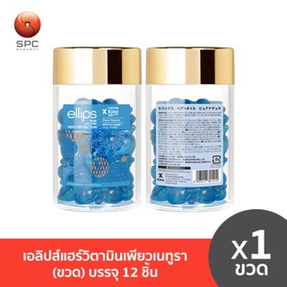 เอลิปส์แฮร์วิตามินเพียวเนทูรา(ขวด)