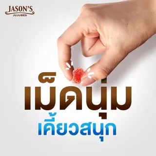 Jason's Jujubes Menthol & Eucalyptol เจสัน จูจุ๊บ เมนทอล & ยูคาลิปตอล [มีให้เลือก 7 รสชาติ] ลูกอม เม็ดนุ่ม เย็น ชุ่มคอ