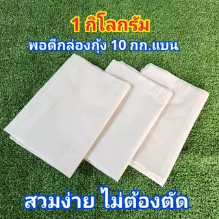 ถุงรองกล่องกุ้ง ถุงรองกล่องโฟม ถุงขาวรองกล่องโฟม ปลูกผักไฮโดรโปนิกส์ ขนาดพอดีกล่อง 10กก.แบน ไม่ต้องมัด