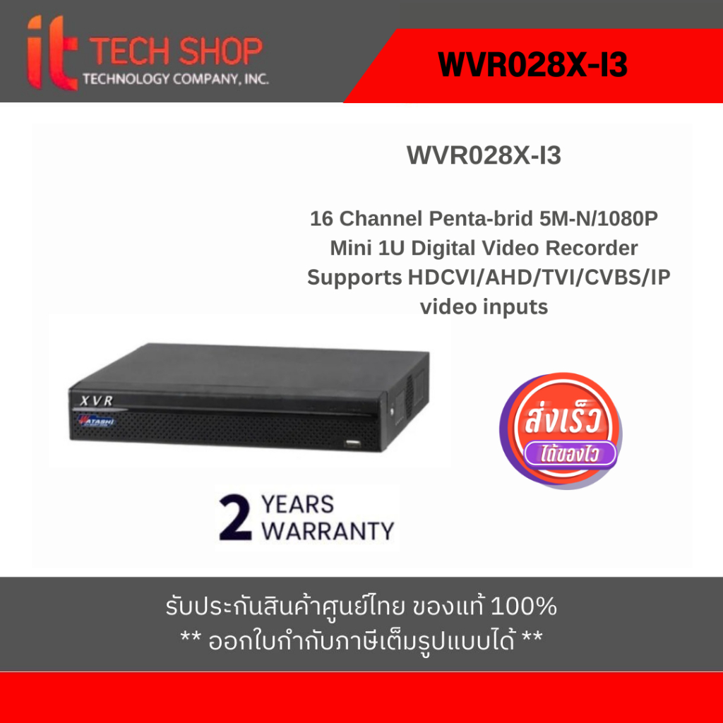 Watashi WVR028X-I3 เครื่องบันทึก กล้องวงจรปิด DVR AI 16CH+8IP Penta-brid 1080P รองรับกล้อง 5M