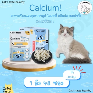 (48 ซอง) อาหารเปียกแมว Cat’s Taste Healthy 4กล่อง (48 ซอง) “เนื้อเยลลี่” เพื่อสุขภาพที่ดีของน้องๆ