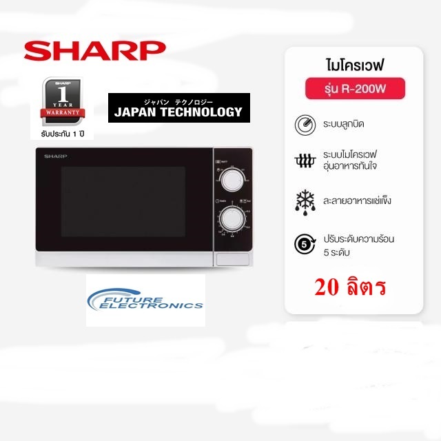 SHARP เตาอบไมโครเวฟ ชาร์ป 20 ลิตร รุ่น R-200W  (White)