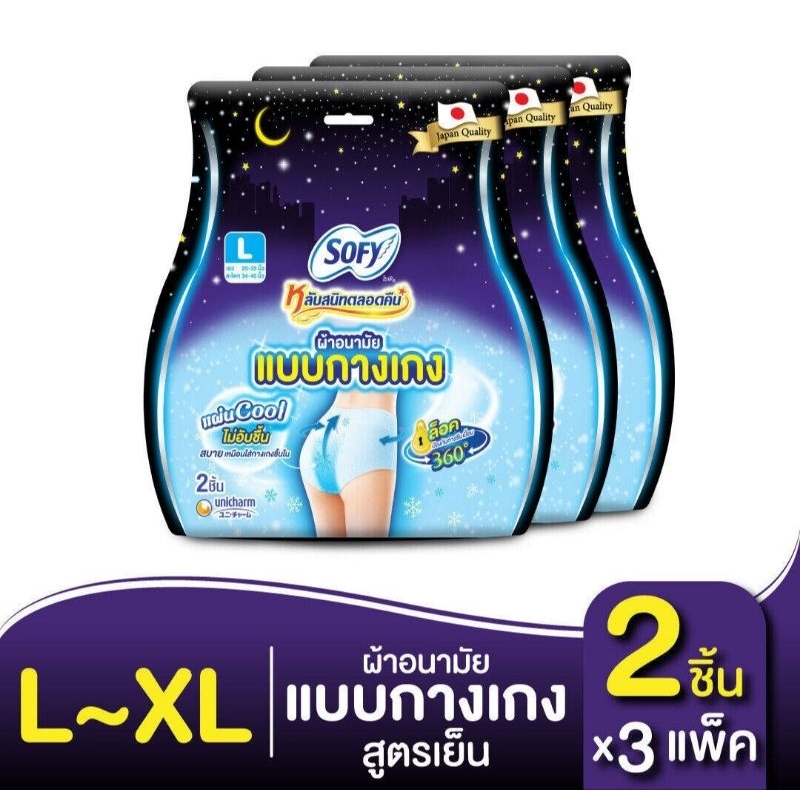 Sofy โซฟี หลับสนิทตลอดคืน ผ้าอนามัย แบบกางเกง ไซส์ XL จำนวน 5 ชิ้น (2 แพ็ค)  Sofy Night Pants Size XL 5 pcs Pack 2