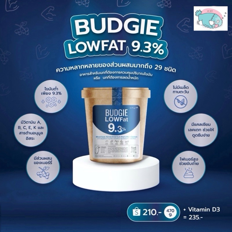 อาหารนก Budgie Low-fat 9.3% สูตรไขมันต่ำ สำหรับนกที่มีปัญหาไขมันเกินหรือลดน้ำหนัก(นกแก้วขนาดเล็ก-กลาง)