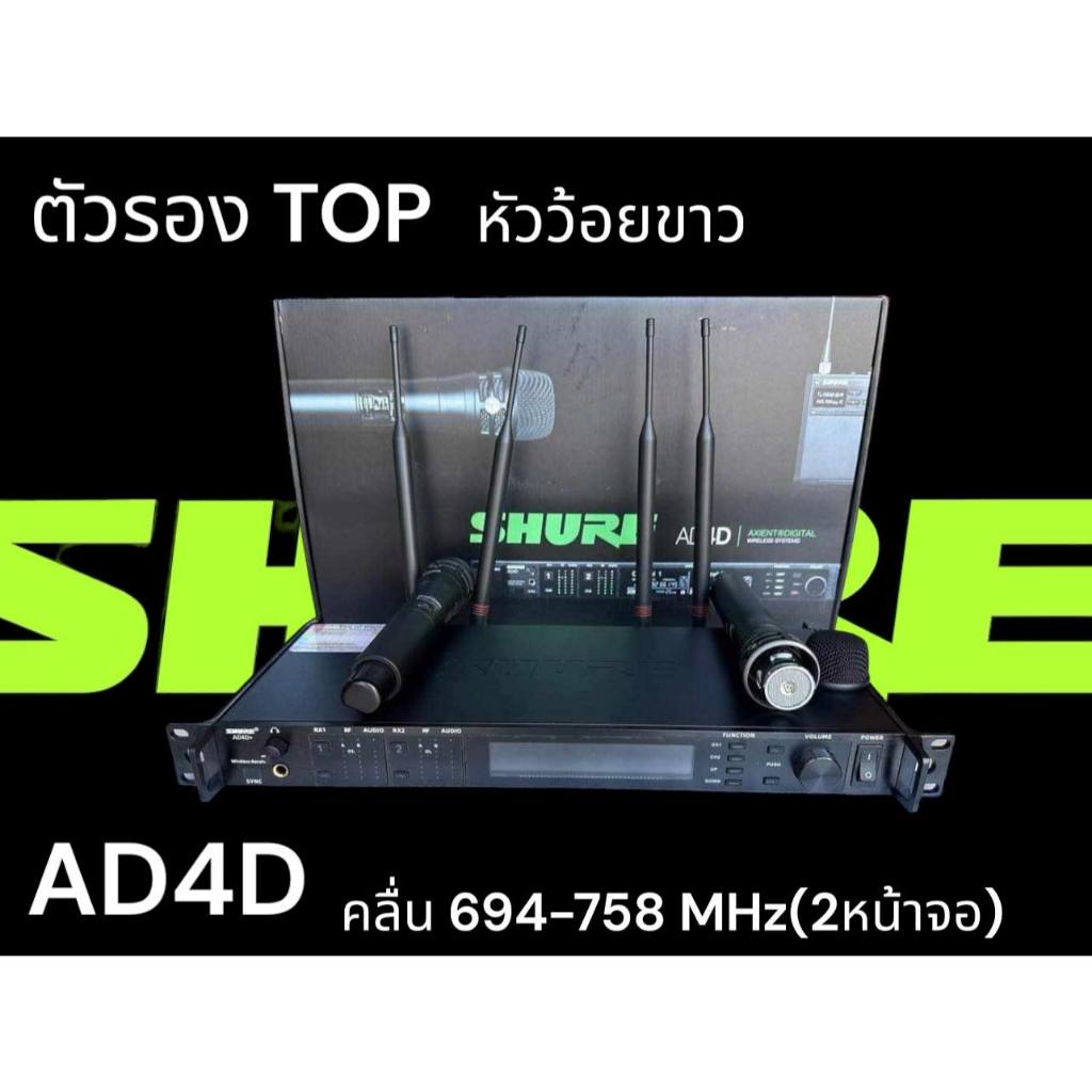 ไมค์ Shure(รุ่นนิยม) AD4D+คลื่น694-758MHz (2หน้าจอ) ปรับความถี่ได้เสียงใส รับสัญญาณไกล60-100 มตร