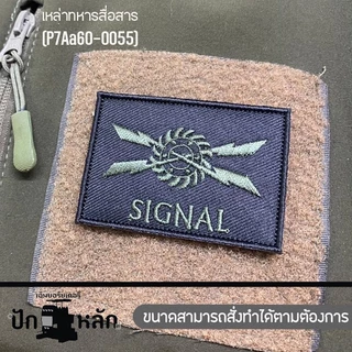 อาร์มตีนตุ๊กแก ปักตราเหล่าทหาร อาร์มรุ่นเหล่าทหารราบและเหล่าต่างๆ 7*5cm ปักเขียวดำพื้นโพลีดำ