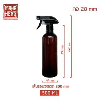 ขวด 500 ML พร้อมหัวสเปรย์ ขวดฟ๊อกกี้ 500 มิลลิลิตร พลาสติก PET มหาเฮง บรรจุภัณฑ์