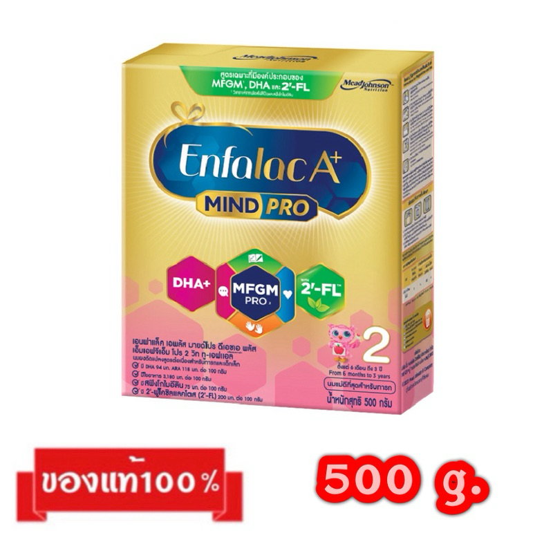 Enfalac A+MIND PRO-2_{500g.}_เอนฟาแล็ค เอพลัส มายด์โปร สูตร2