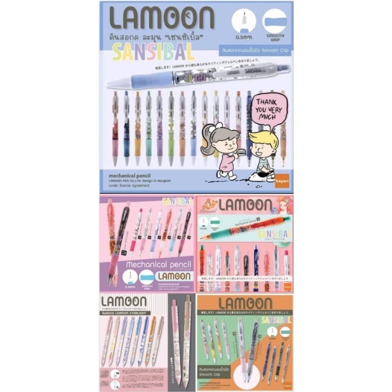 ดินสอกดลายการ์ตูน Lamoon Sansibal , Starlight (0.5)