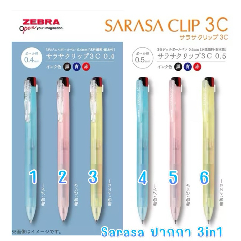 (พร้อมส่ง) ปากกา ดำ แดง นง sarasa clip 3c new 6.2/2024 ใหม่สีพิเศษ