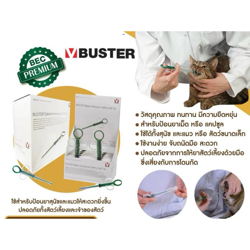 ที่ป้อนยาสัตว์ ที่ป้อนยาเม็ด ยี่ห้อ KRUUSE ที่ป้อนยาสุนัขและแมว