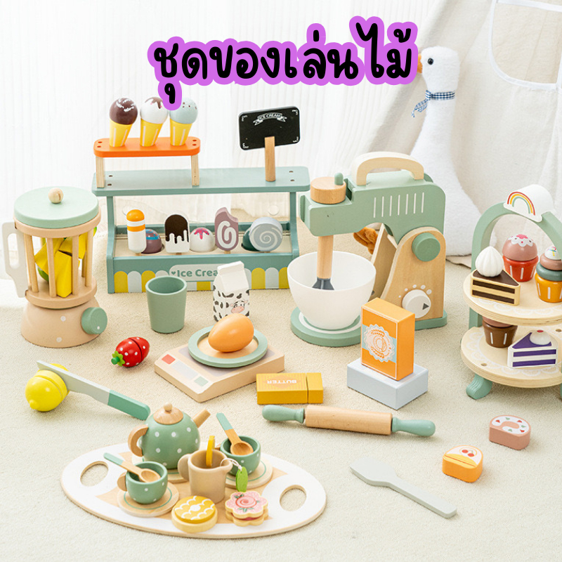 ของเล่นเด็ก ผู้หญิง ของเล่นไม้ ของเล่นเสริมพัฒนาการ ชุดน้ำชา