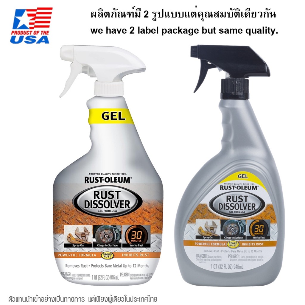 น้ำยาล้างคราบสนิม กำจัดสนิม ชนิดเจล - RUST OLEUM  Rust Dissolver Gel