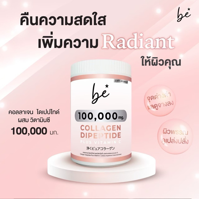 be collagen คอลลาเจนไดเปปไทด์ พรีเมี่ยม ผสมวิตามินซี (ไม่มีน้ำตาล)