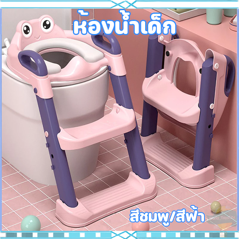 🌀COD🌀บันไดชักโครกเด็ก ที่รองชักโครกเด็ก มีบันไดปีนขึ้นและพักเท้าได้
