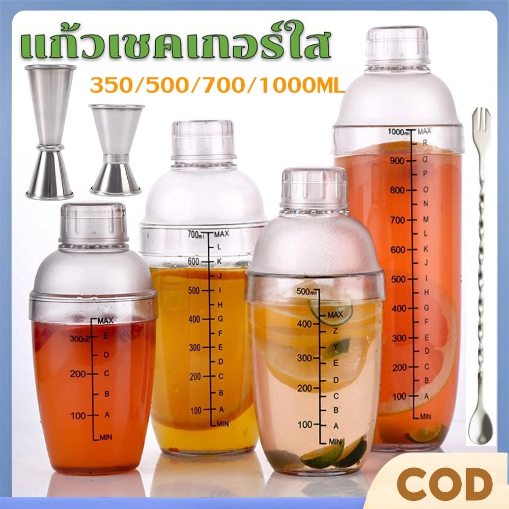 เชคเกอร์พลาสติก 350/500/700/1000 มล Cocktail Shaker Mixer กระบอกเชคชานม แก้วผสมค็อกเทล กระบอกเขย่าโปรตีน