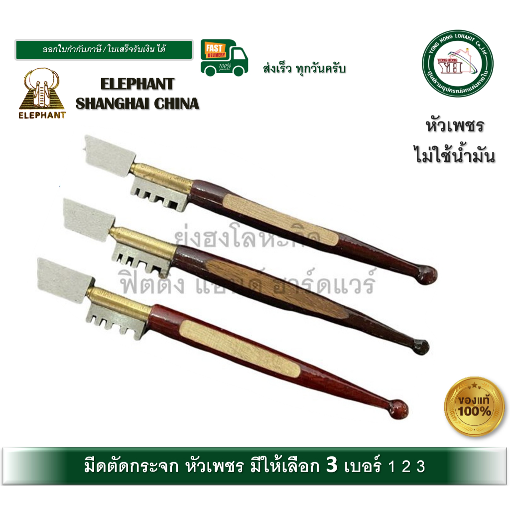 มีดตัดกระจก มีดตัดกระจกหัวเพชร มีดตัดกระจกตราช้าง SMIEC ELEPHANT SHANGHAI CHINA เบอร์ 1 2 3