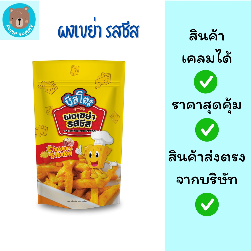 Purefoods เพียวฟู้ดส์ ผงเขย่า รสชีส เฟรนช์ฟรายส์ ไก่ทอด ของทอด ขนาด 500 กรัม ตรา ชีสโตะ