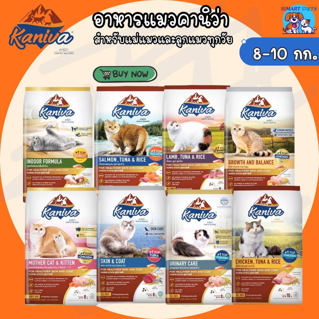 ✅ส่งฟรี [ใช้โค้ดส่งฟรี Xtra 49.- ได้เท่านั้น] อาหารแมว Kaniva คานิว่า (ขนาด 8-10