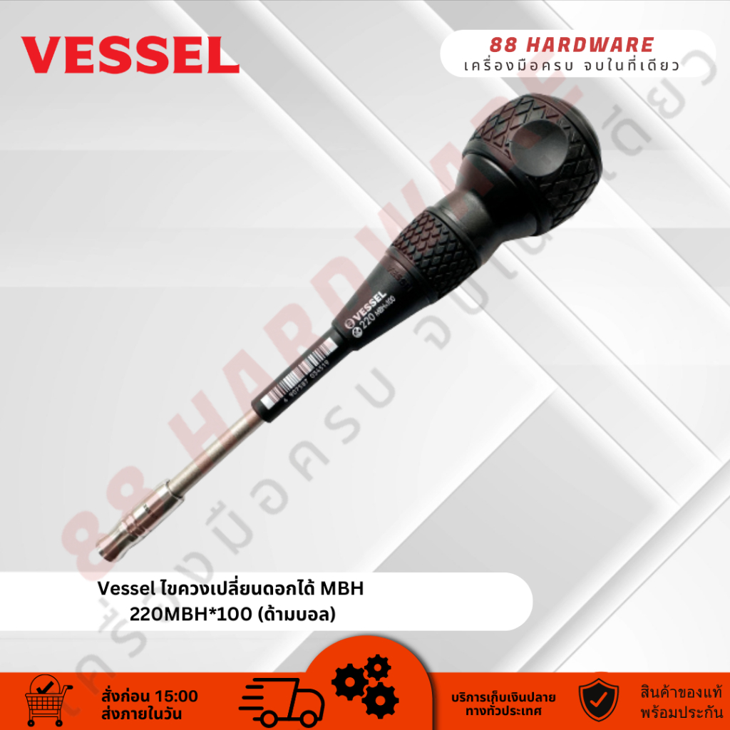 Vessel ไขควงเปลี่ยนดอกได้ MBH  220MBH*100 (ด้ามบอล)