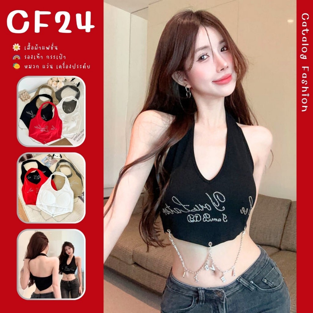 ꕥCatalog Fashionꕥ เสื้อครอปคล้องคอ อกลายรีดเพชร ชายเสื้อแต่งสร้อยถอดได้ 5 สี มีฟองน้ำ