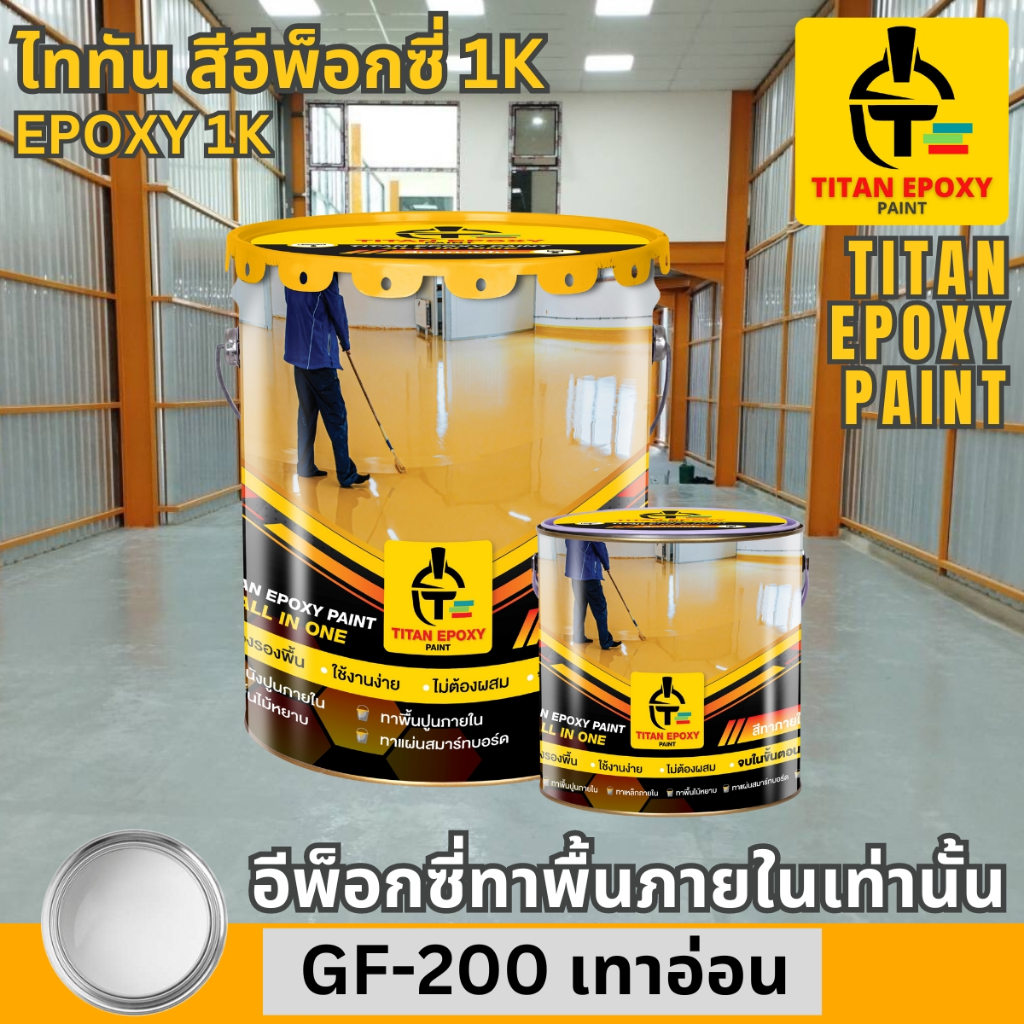 สีเทาอ่อน สีอีพ็อกซี่ สีepoxy 1k สีทาภายใน สีทาโรงงาน สีทาบ้าน สีทาพื้นปูน สีอีพ๊อกซี่ สีราคาถูก สีท