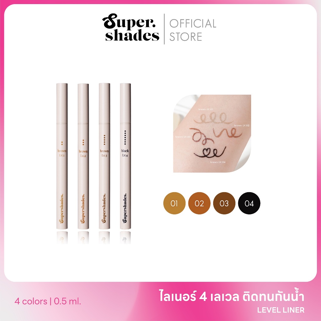 Supershades - Intense Level Liner ไลเนอร์4เลเวล เขียนได้ทั้งตา คิ้ว dolly eye ติดทนกันน้ำ กันเหงื่อ