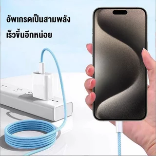 สายชาร์จ สีพาสเทล ชาร์จไวPD 66W สายยาว 1.2 ม.Fast charging cable USB C to USB C (สำหรับ ไอ5～14pro max / ไอpad)