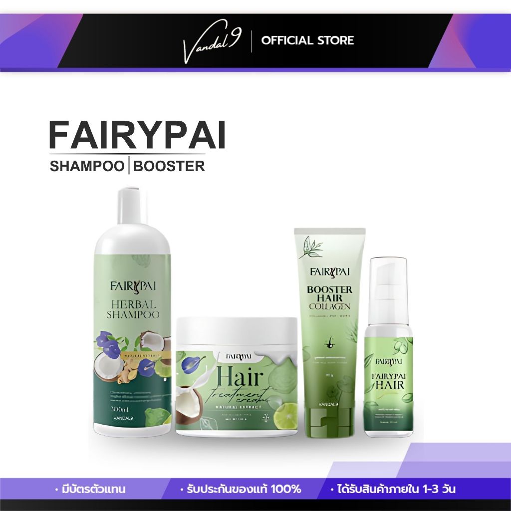 แฟรี่ปาย แฮร์เซรั่ม แฮร์ทรีทเม้นท์ แชมพูแฟรี่ปาย บูสเตอร์แฟรี่ปาย Fairypai ผมเงาสวย ยาวไว ลดผมขาดร่วง นุ่มลื่นไม่พันกัน
