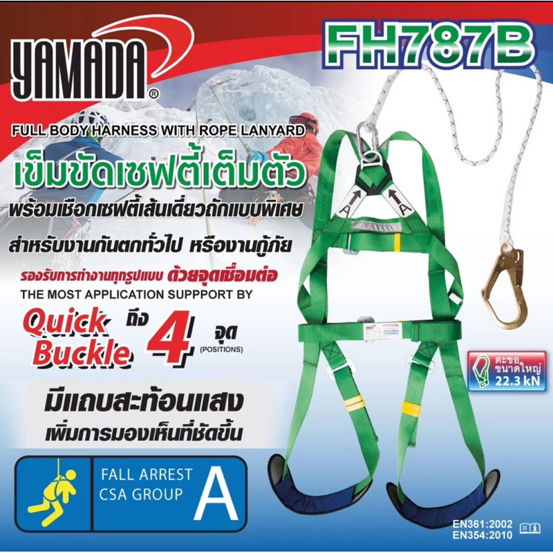 Yamada(ยามาดะ) เข็มขัดเซฟตี้เต็มตัว รุ่น FH787B YAMADA