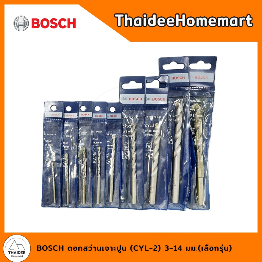 BOSCH ดอกสว่านเจาะปูน (CYL-2) 3-14 มม.(เลือกรุ่น)