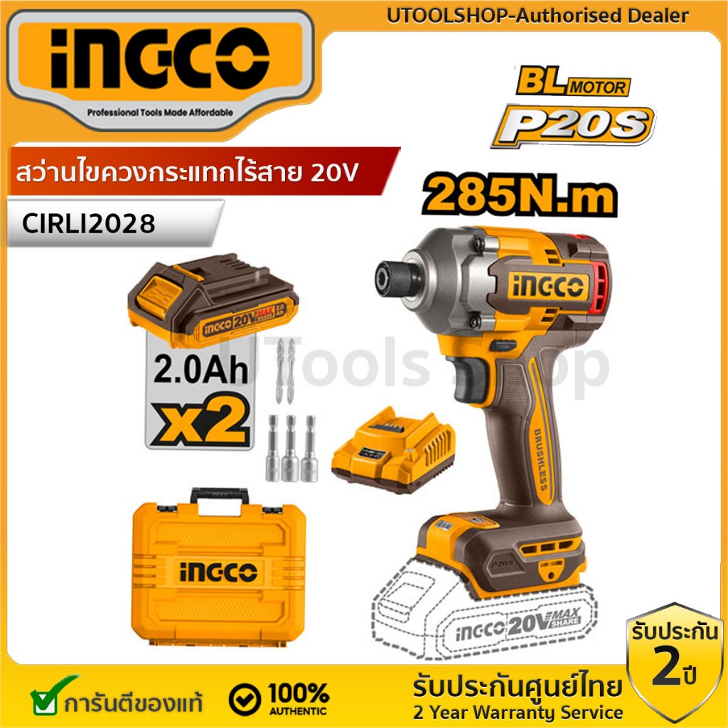 (รุ่นใหม่ล่าสุด) INGCO ไขควงกระแทกไร้สาย 20V แรงบิด 285 NM BL Motor รุ่น CIRLI2028 (เครื่องเปล่า,ครบชุด)