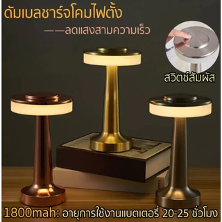 โคมไฟตั้งโต๊ะ LED 3 สีปรับได้ ปรับความสว่างได้ ดัมเบลชาร์จโคมไฟตั้งโต๊ะ โคมไฟร้านอาหาร กลางแจ้งไฟกลางคืนโคมไฟตกแต่งโคมไฟ