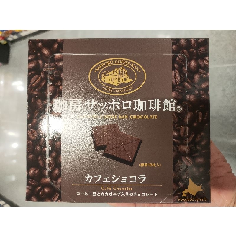 Sapporo Coffee Kan Chocolate Cafe  Chocolate 72g.ช็อคโกแลตผสมรสกาแฟ 72กรัม