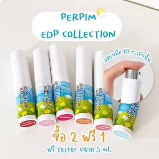 (ซื้อ 2 แถม 1 ขนาดทดลอง) PERPIM EDP COLLECTION น้ำหอมแฟนหลง หอมติดทน ขนาดพกพา 10 ml.