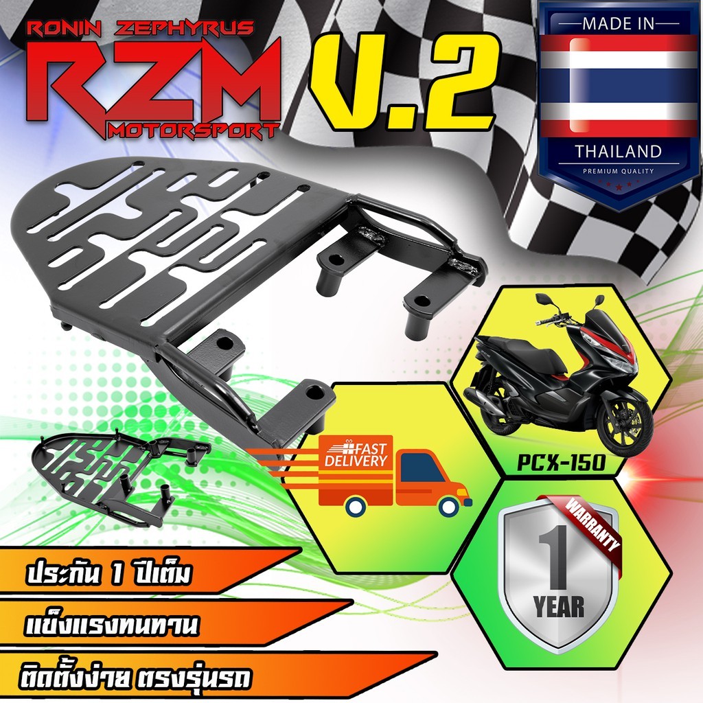 RZM ตะแกรงเหล็กท้ายเบาะ PCX-150 NEW 2014-2019 สีดำ
