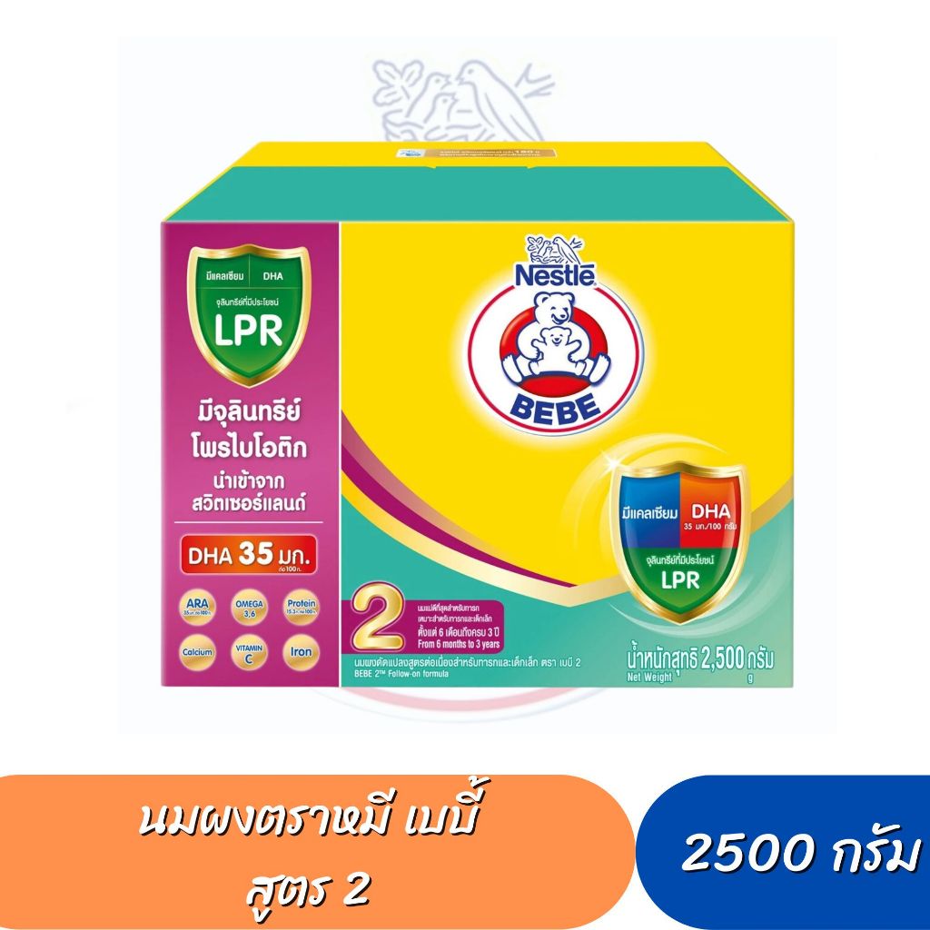 BEBE นมผงตราหมี เบบี สูตร 2 (ขนาด 2500กรัม)