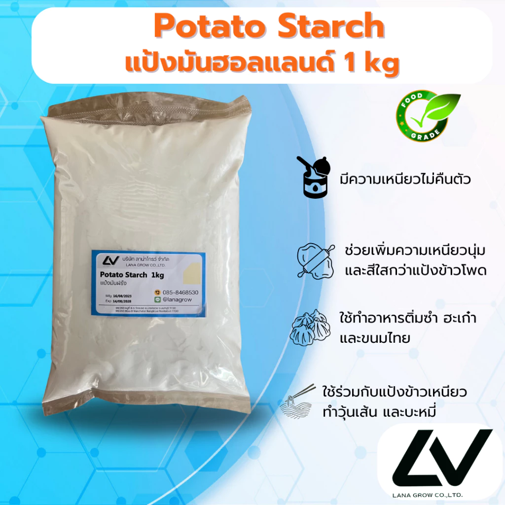 Potato Starch (Holland) : แป้งโปเตโต้สตาร์ช (ฮอลแลนด์) 1kg