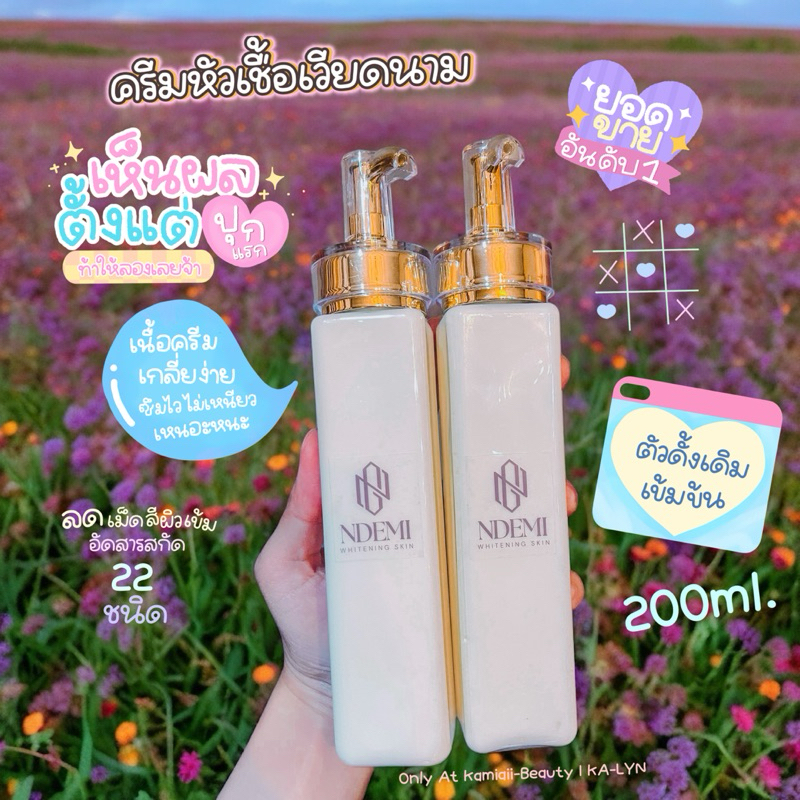 อัพเดทตัวขายดี ครีมวิตามินผิวเข้มข้น 10in1 - 200ml. อย.ไทย บำรุงผิวกระจ่างใสด่วน NDEMI Whitening Body Lotion