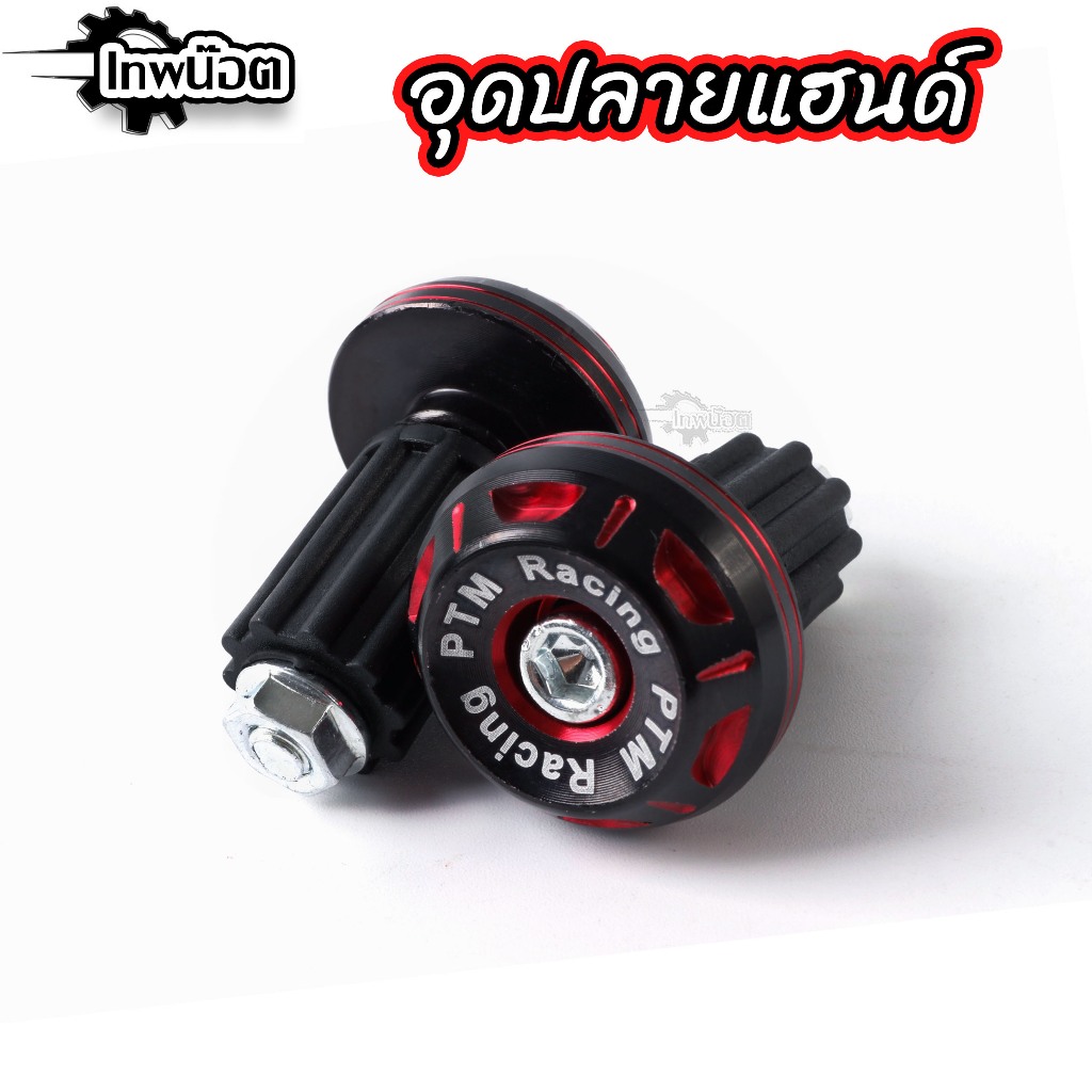อุดปลายแฮนด์แต่ง ใส่แฮนด์เดิมได้ทุกรุ่น ใส่แฮนด์มงกุฏได้ ใส่ PCX Wave Click Scoopy Zommer Nmax Aeroxตุ้มปลายแฮนด์ทูโทน ราคา ถูกที่สุด ดีลบีเคเค แกลเลอรีภาพที่ 3