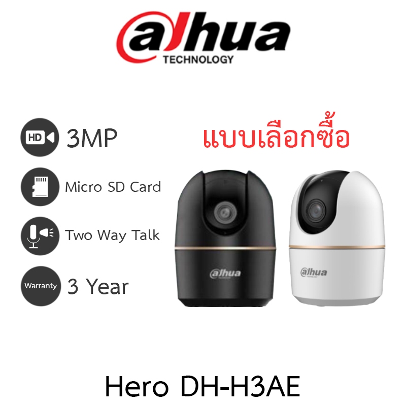 DAHUA กล้องวงจรปิด Wi-Fi Pan & Tilt Network Camera 3MP พูดคุยโต้ตอบได้ รุ่น Hero DH-H3AE