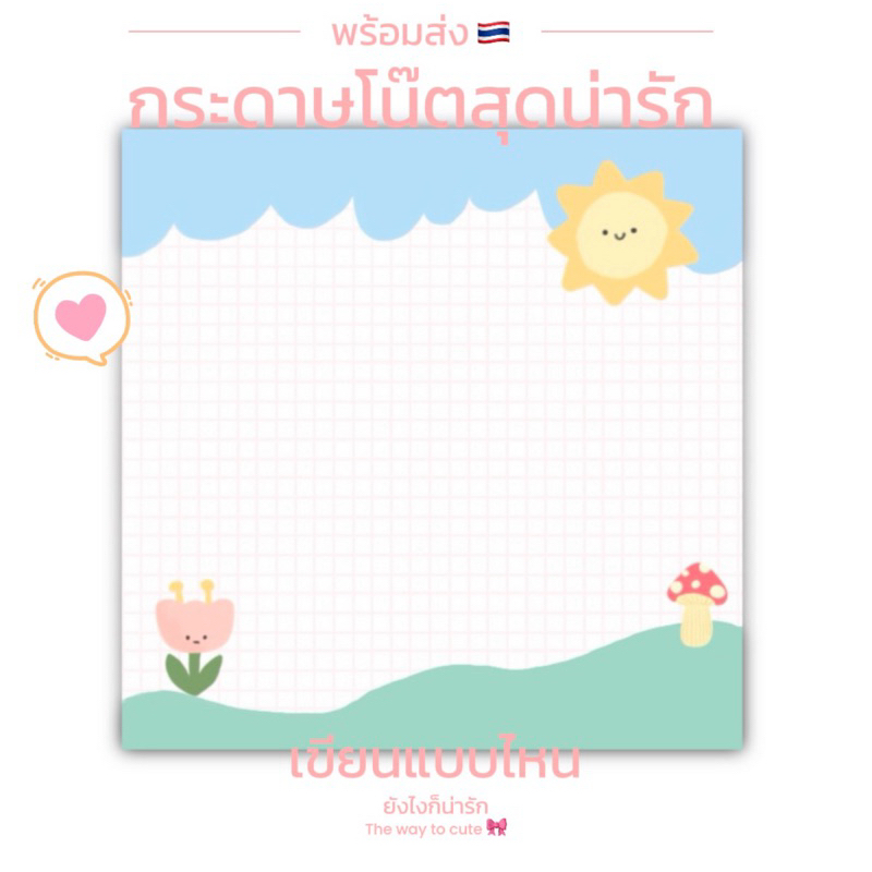 Amily Notepad [🇹🇭ส่งจากไทย] กระดาษโน๊ตแบบฉีก ลายธรรมชาติ สีสันสดใส