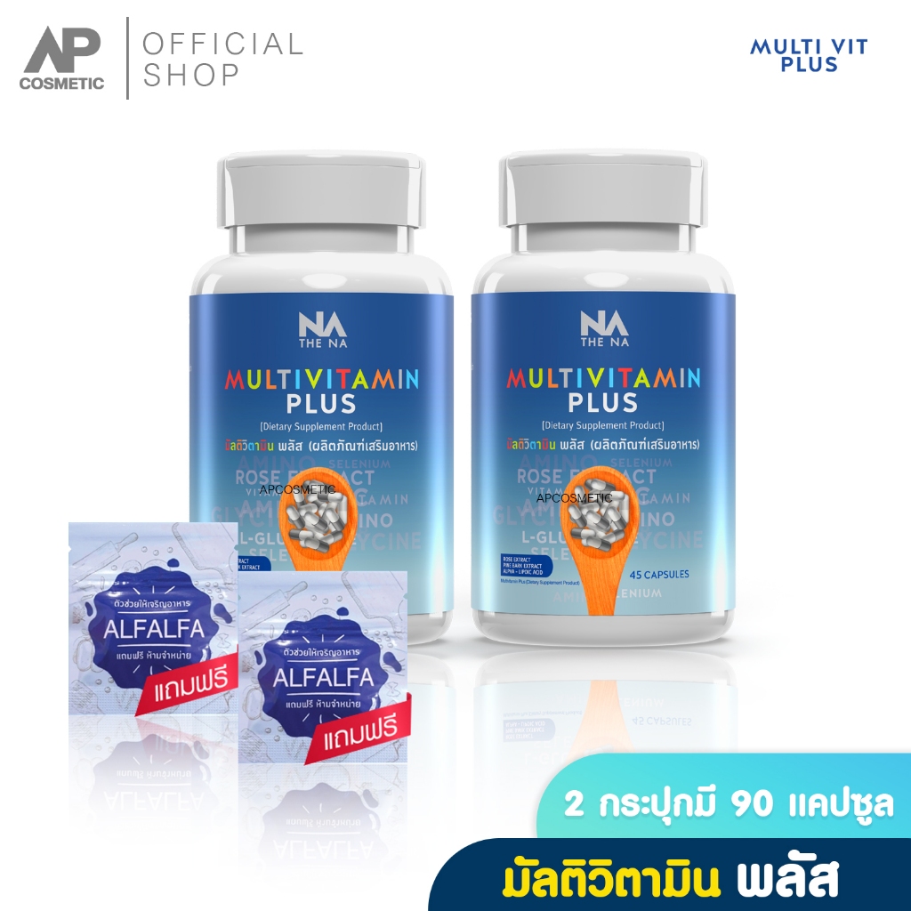 มัลติวิตามินพลัส สูตรใหม่ แบบไม่ง่วง 2 กระปุก พร้อมส่ง แถมฟรีตัวช่วยเจริญอาหารอีก 2 ซอง